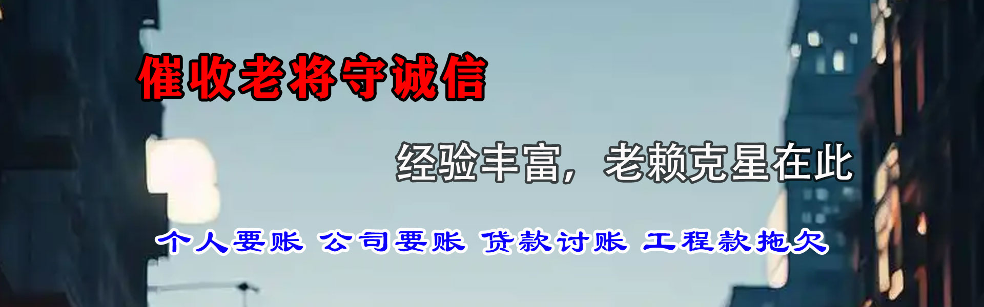 海伦追账公司